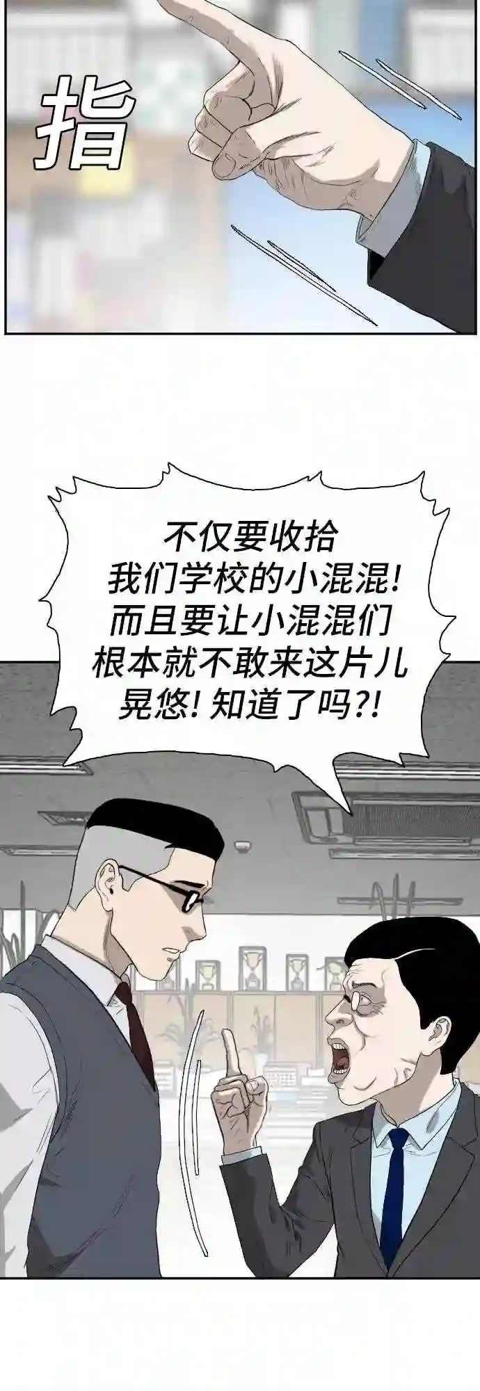 我是坏小子全集观看漫画,第73话35图