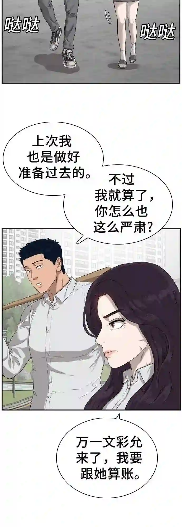 我是坏小子全集观看漫画,第73话26图