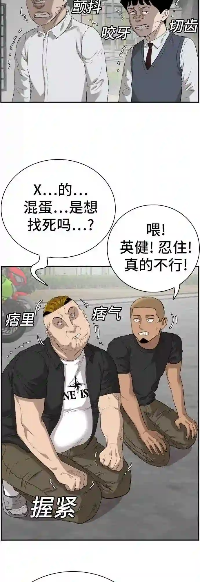 我是坏小子全集观看漫画,第73话59图