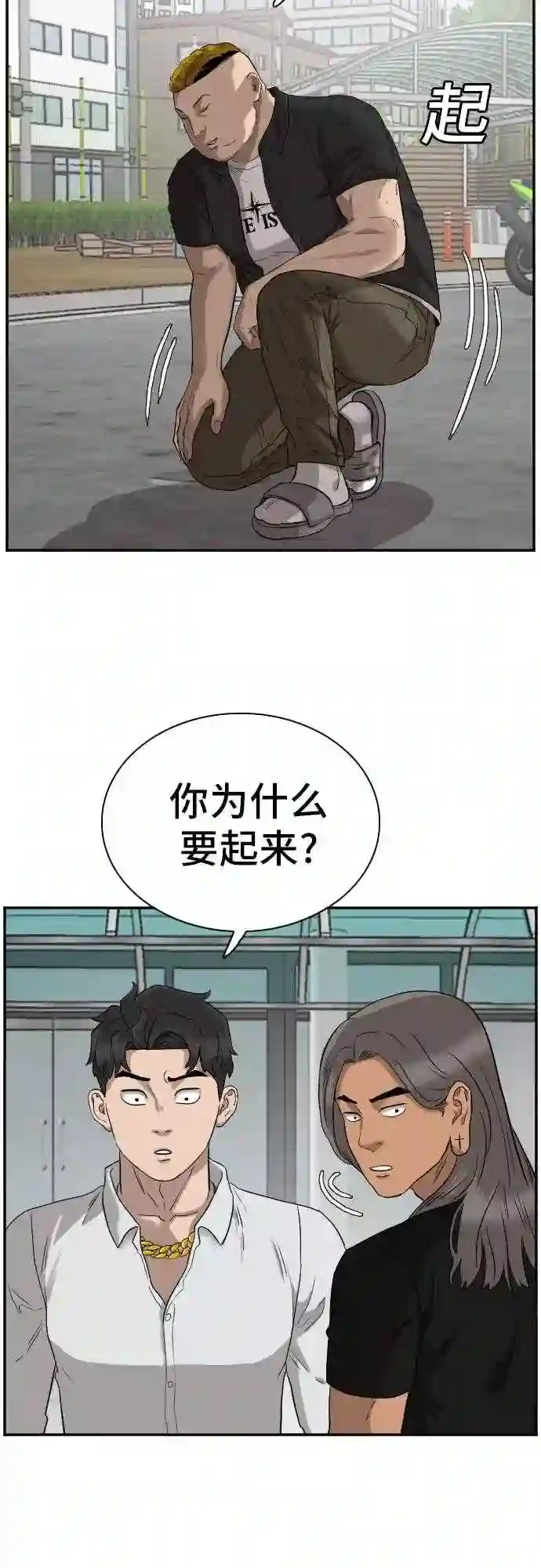 我是坏小子全集观看漫画,第73话55图