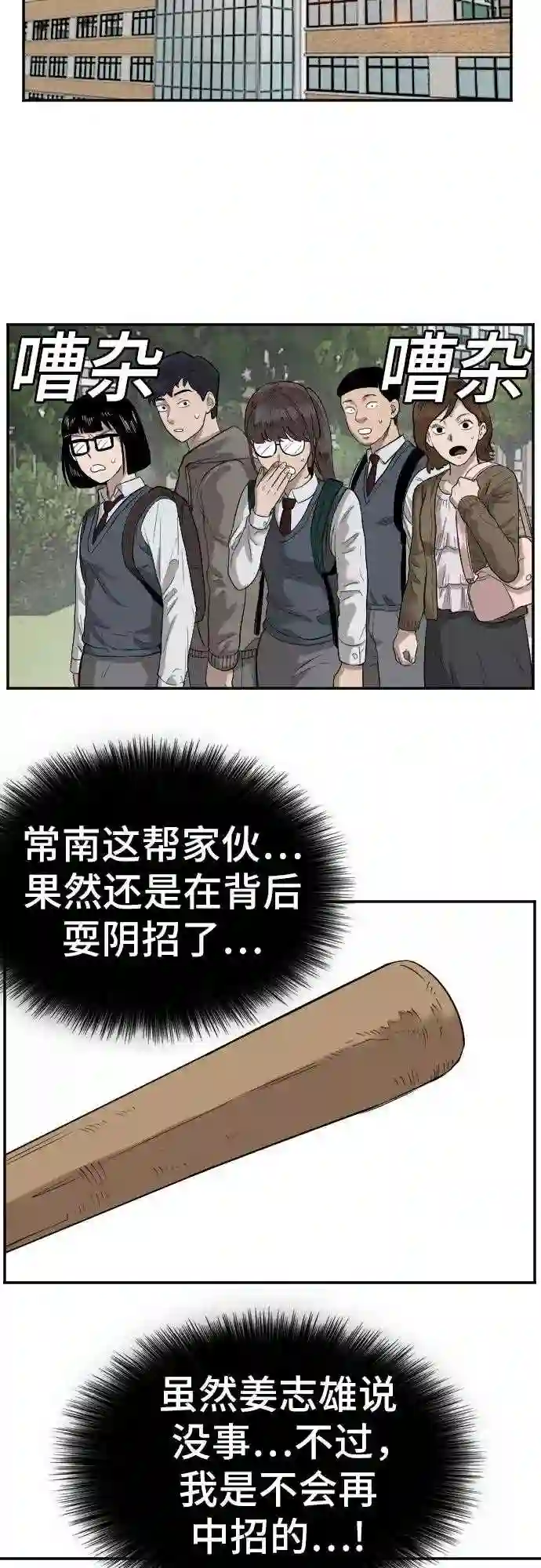 我是坏小子全集观看漫画,第73话22图