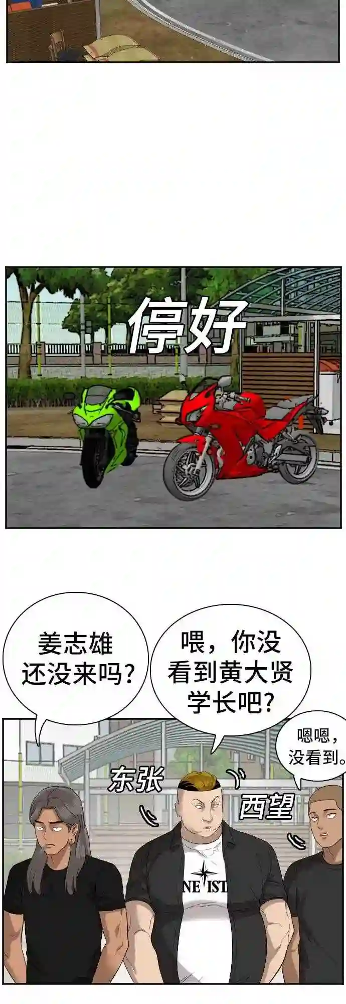 我是坏小子全集观看漫画,第73话42图