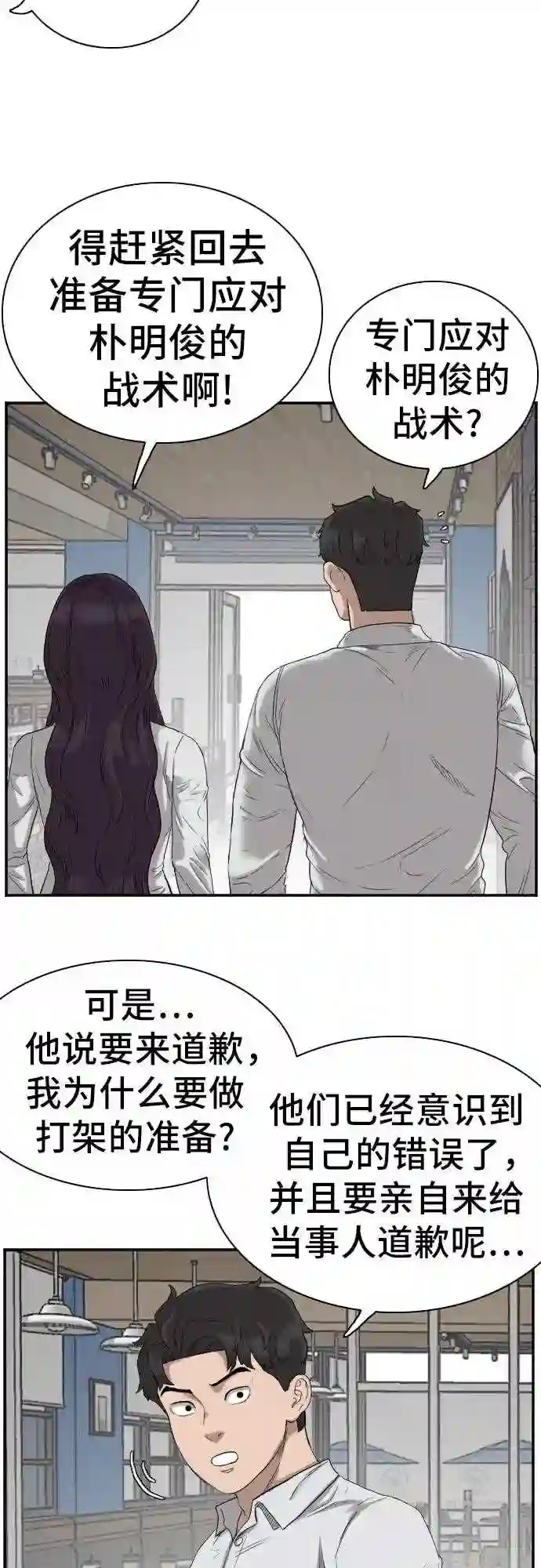 我是坏小子全集观看漫画,第73话18图