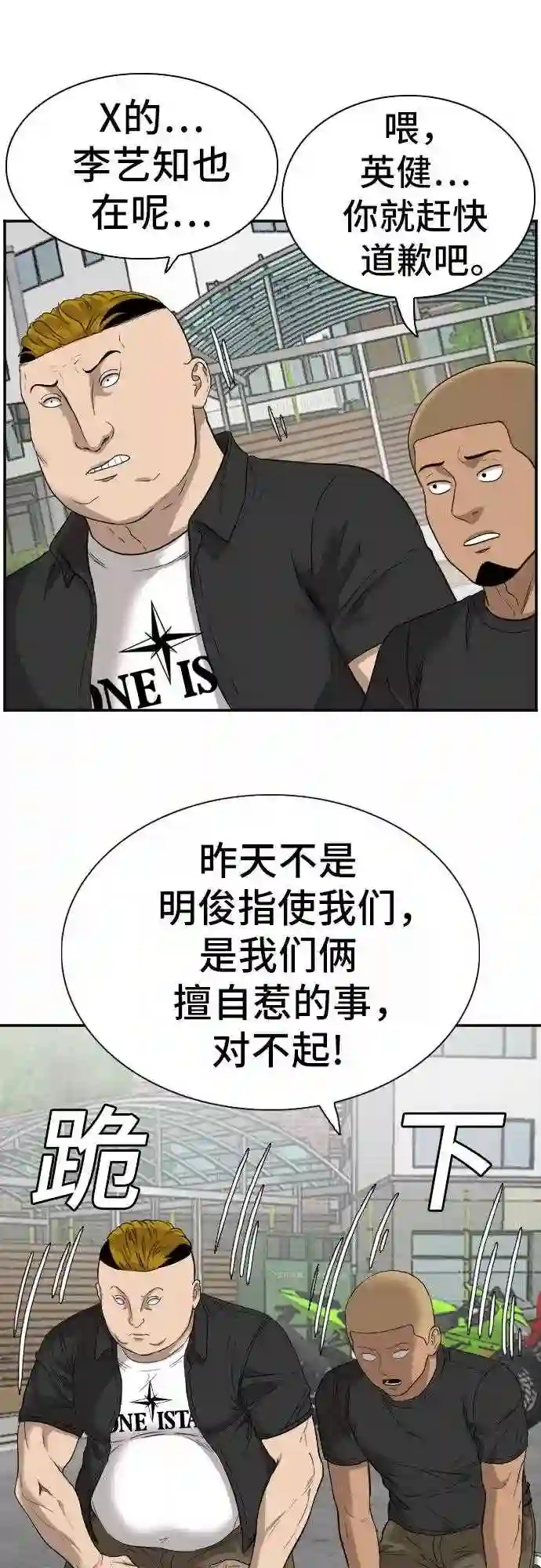 我是坏小子全集观看漫画,第73话49图