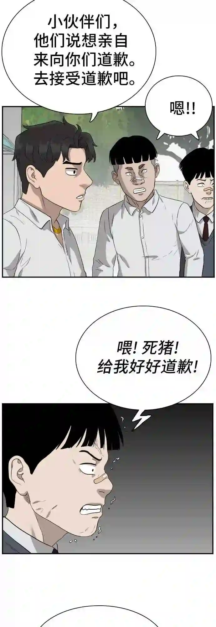 我是坏小子全集观看漫画,第73话60图