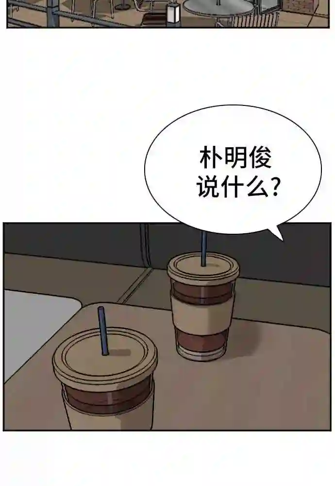 我是坏小子全集观看漫画,第73话16图