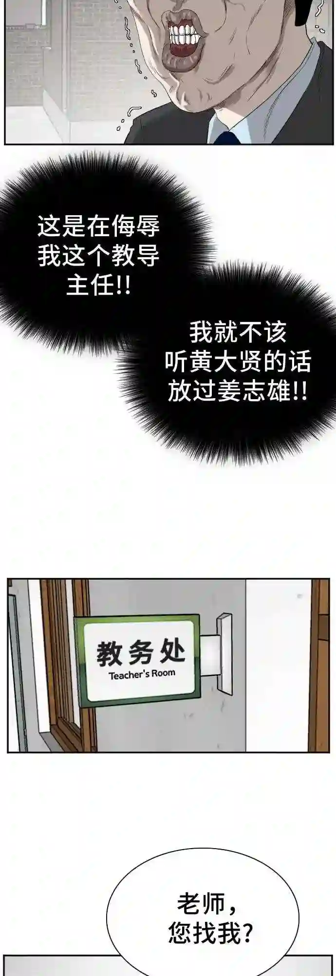 我是坏小子全集观看漫画,第73话31图