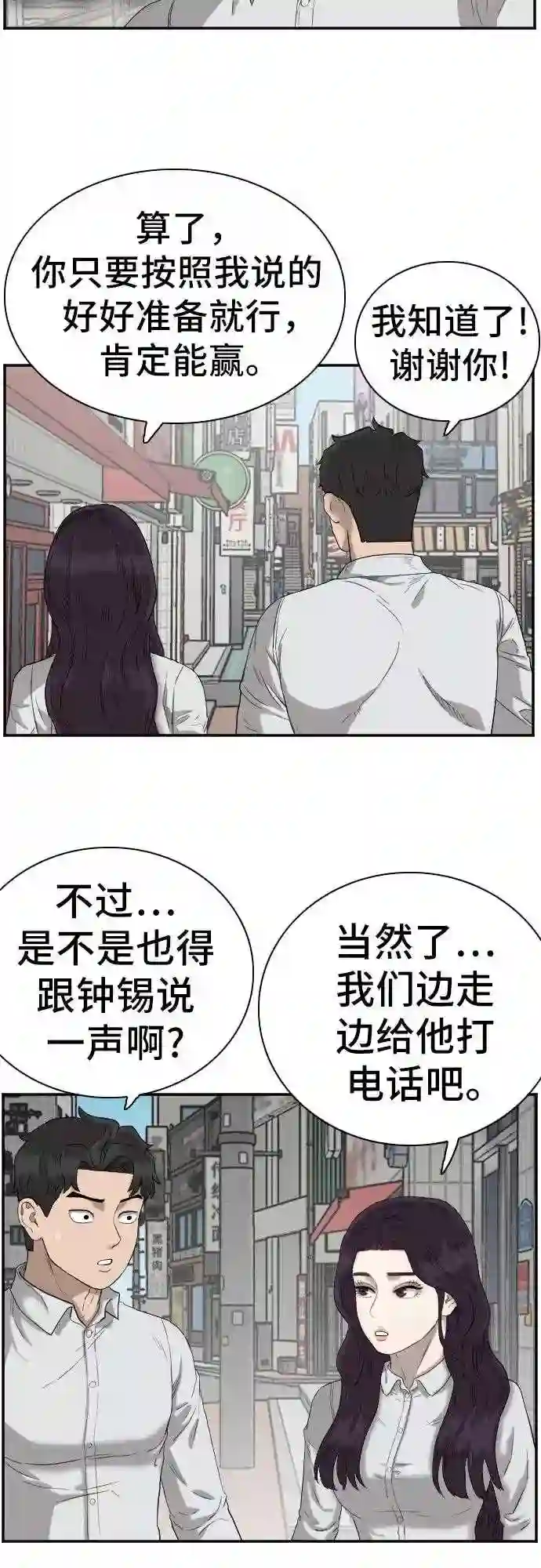 我是坏小子全集观看漫画,第73话20图