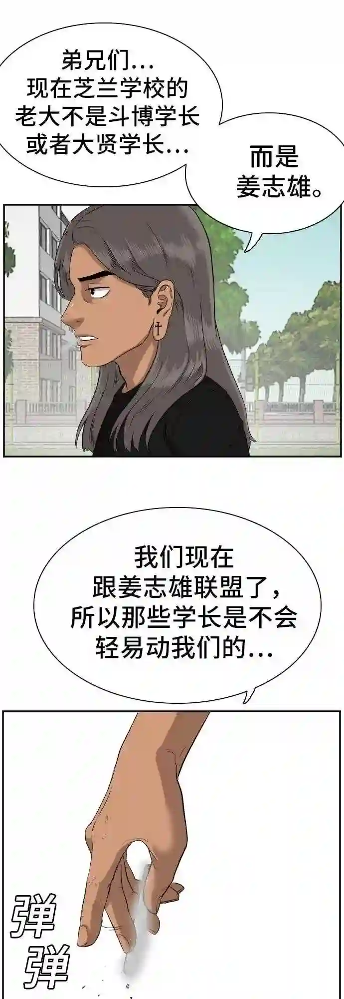 我是坏小子全集观看漫画,第73话43图