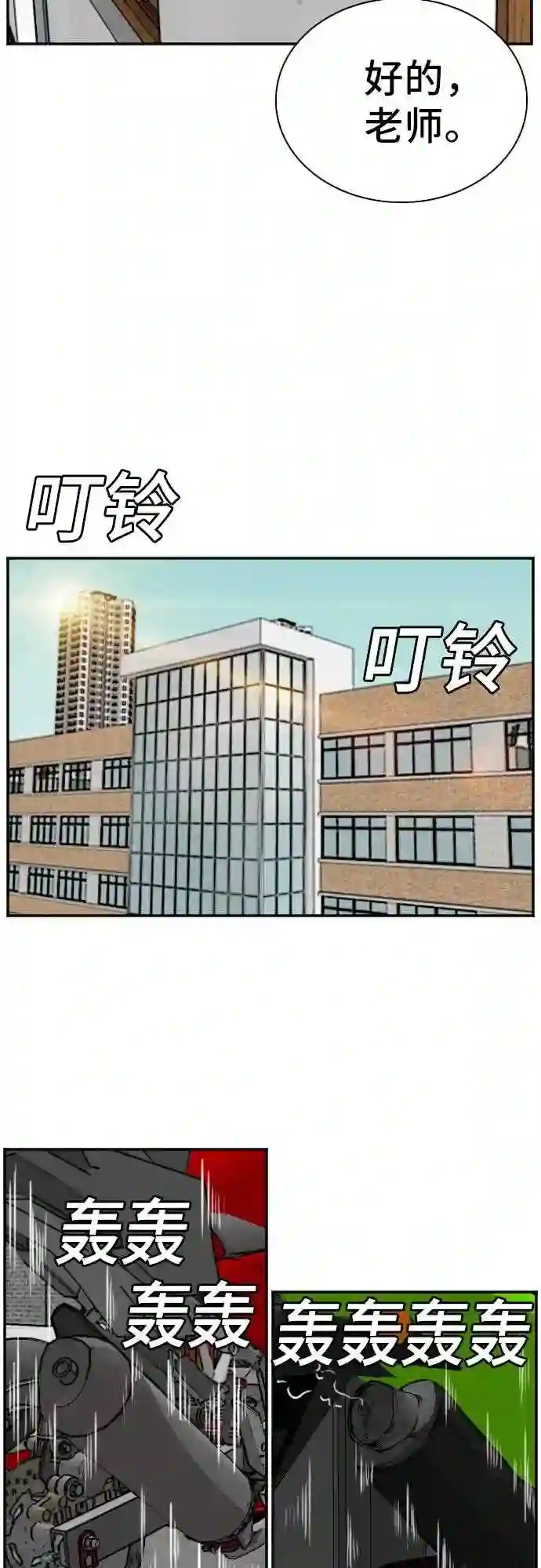 我是坏小子全集观看漫画,第73话37图