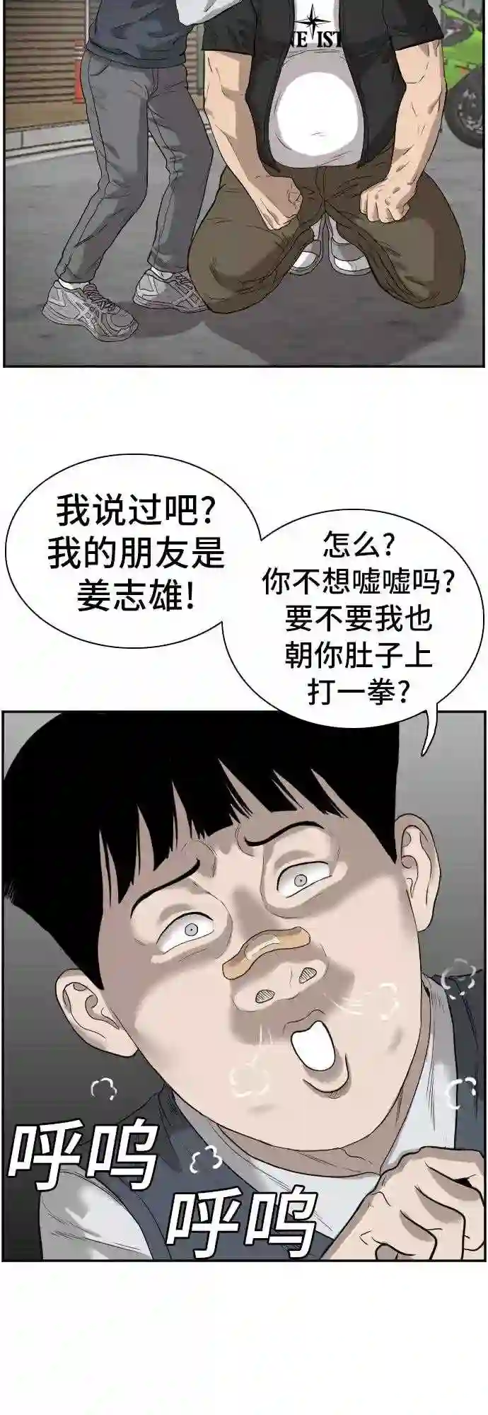 我是坏小子全集观看漫画,第73话64图