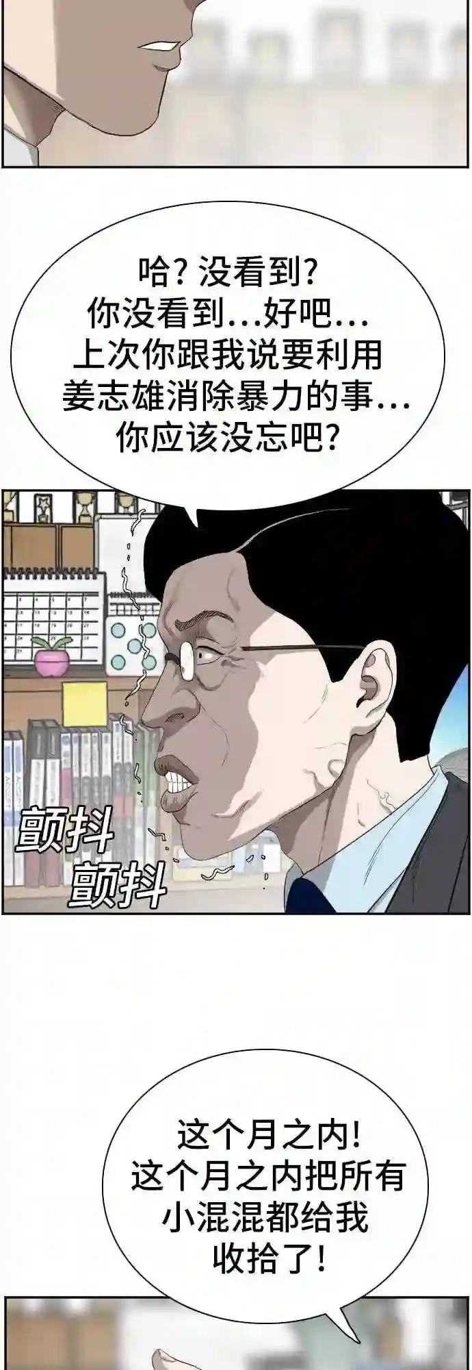 我是坏小子全集观看漫画,第73话34图