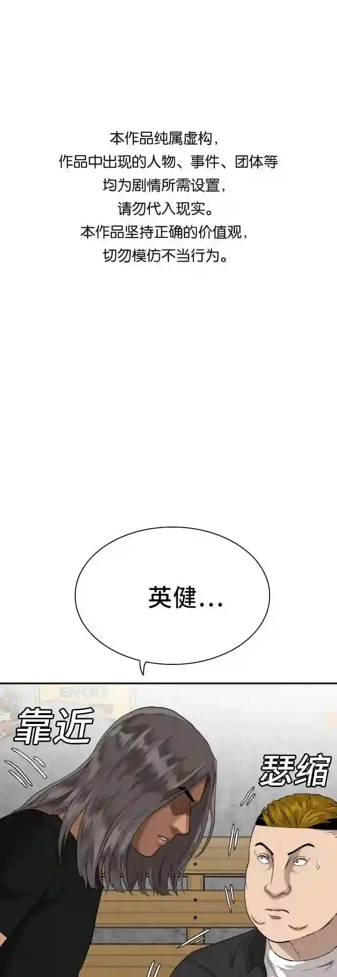 我是坏小子全集观看漫画,第73话1图