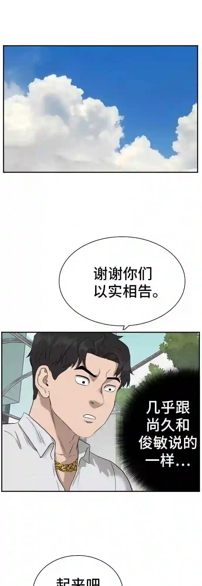 我是坏小子全集观看漫画,第73话52图