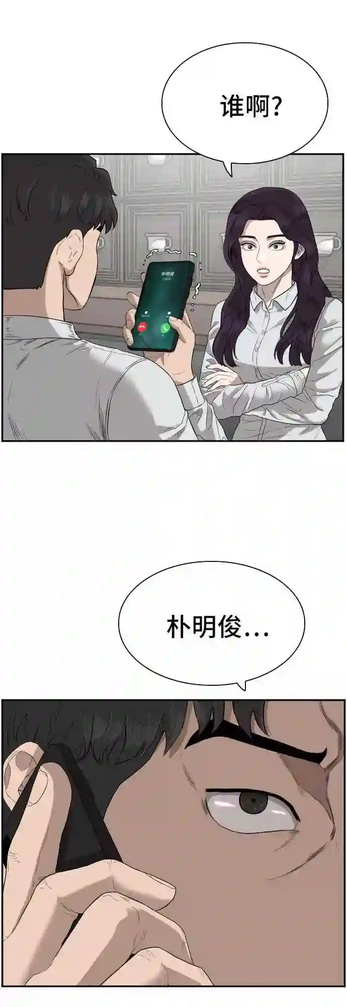 我是坏小子全集观看漫画,第73话7图