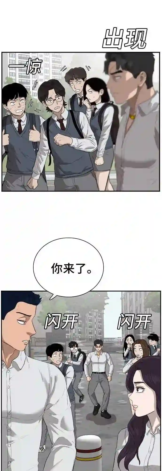 我是坏小子全集观看漫画,第73话27图