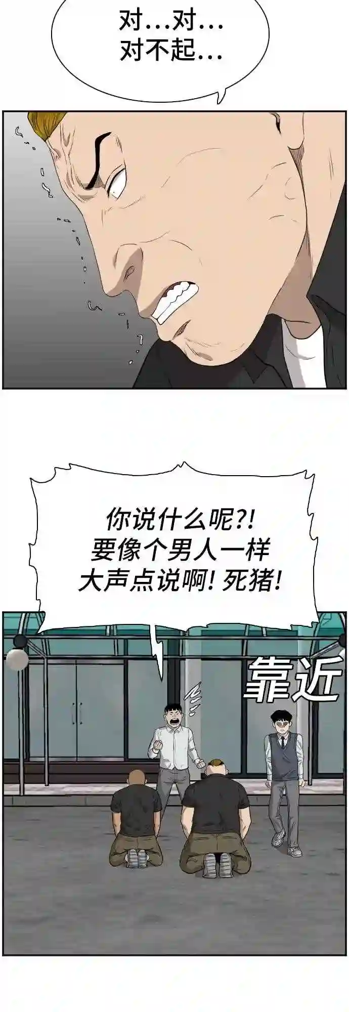 我是坏小子全集观看漫画,第73话61图