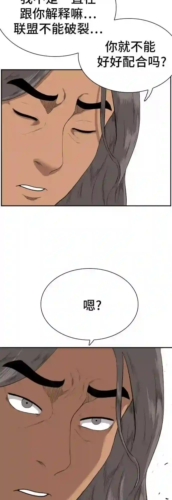 我是坏小子全集观看漫画,第73话14图