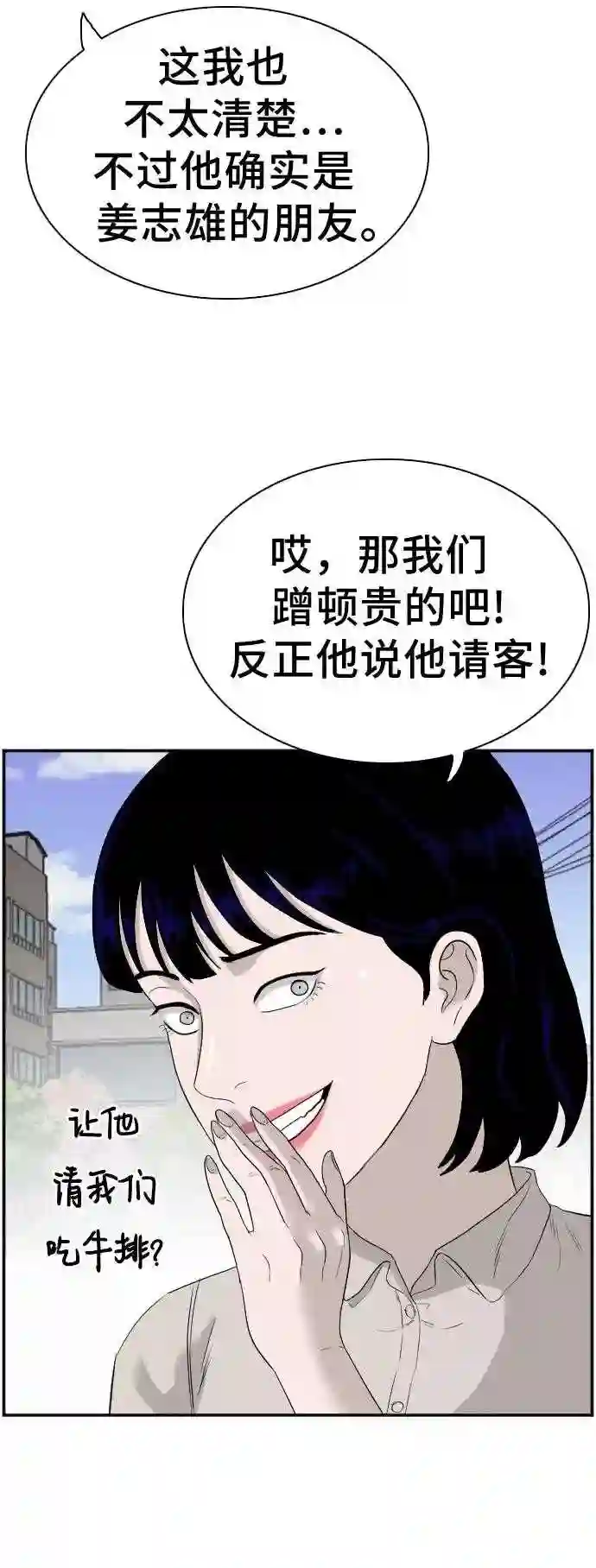 我是坏小子全集观看漫画,第71话8图