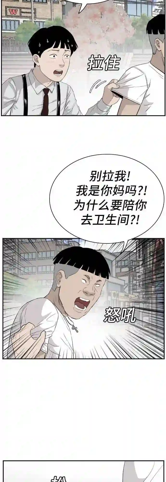 我是坏小子全集观看漫画,第71话34图