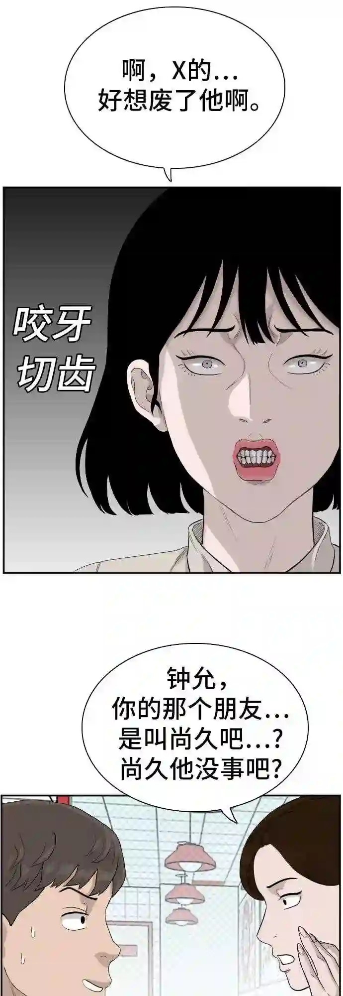 我是坏小子全集观看漫画,第71话19图