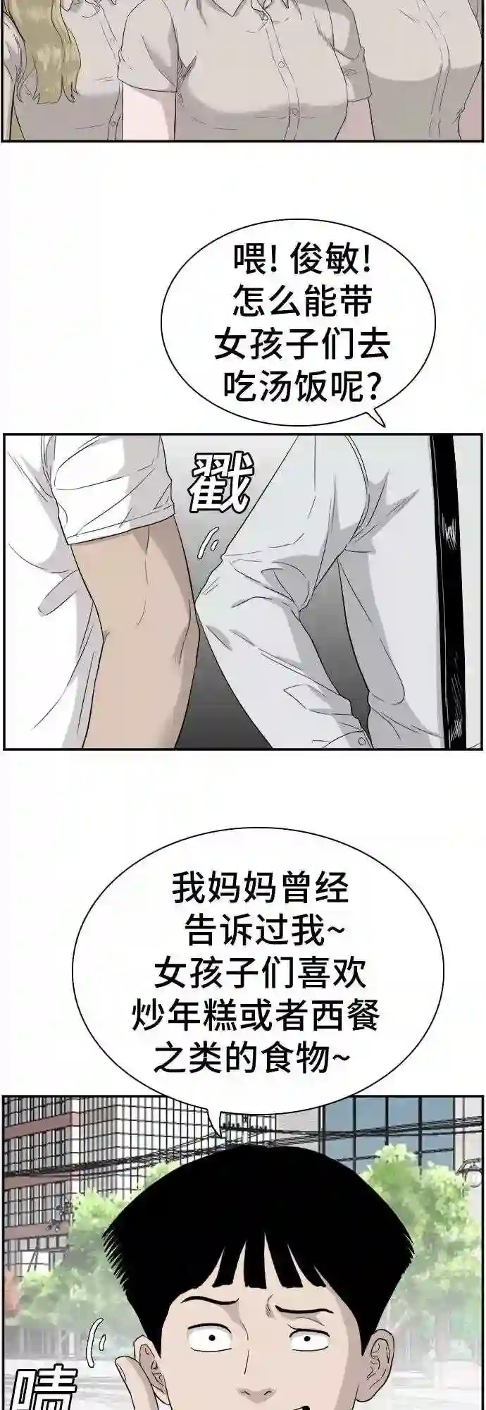 我是坏小子全集观看漫画,第71话10图