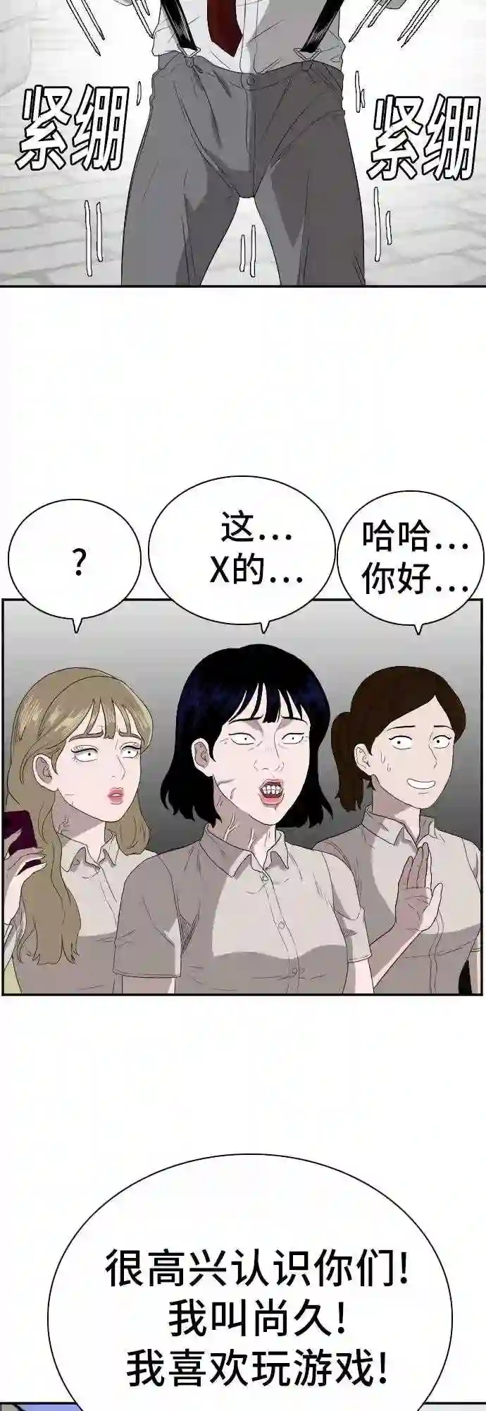 我是坏小子全集观看漫画,第71话2图