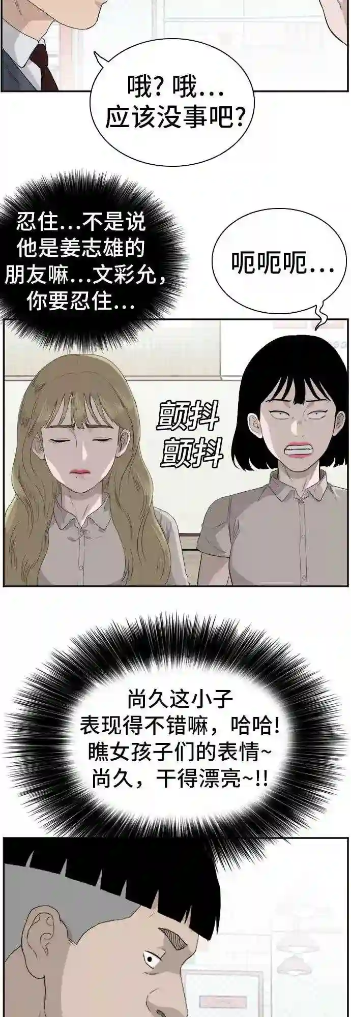 我是坏小子全集观看漫画,第71话20图