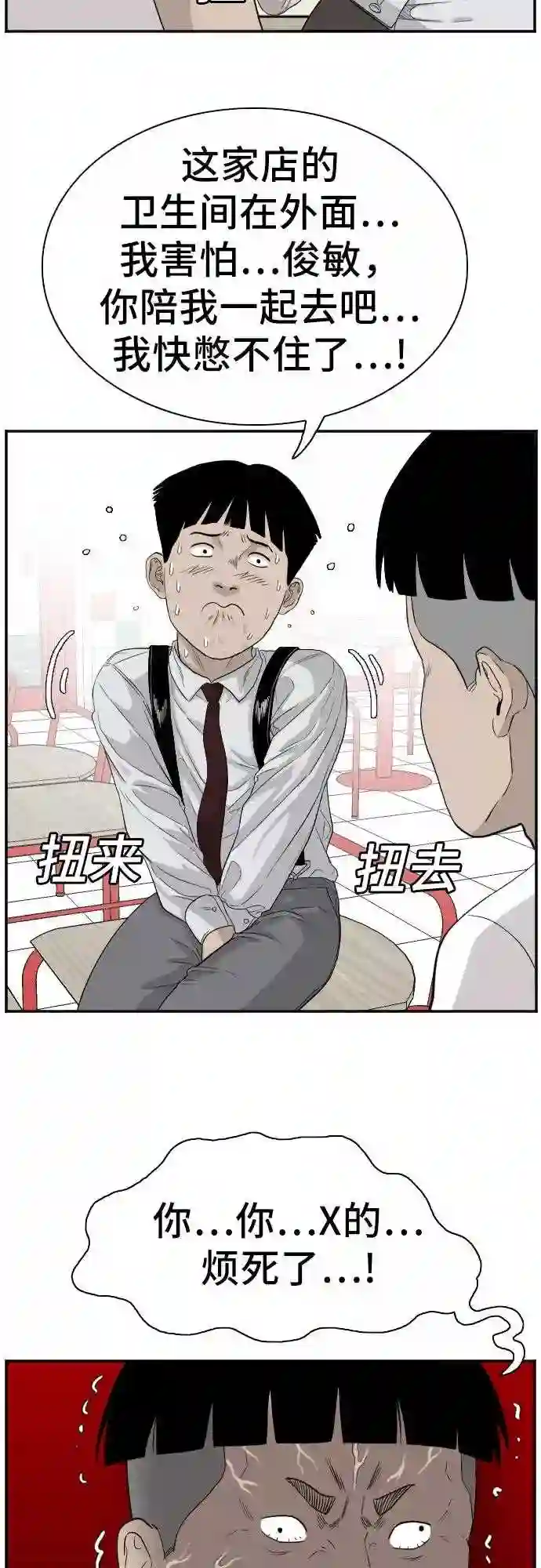 我是坏小子全集观看漫画,第71话28图