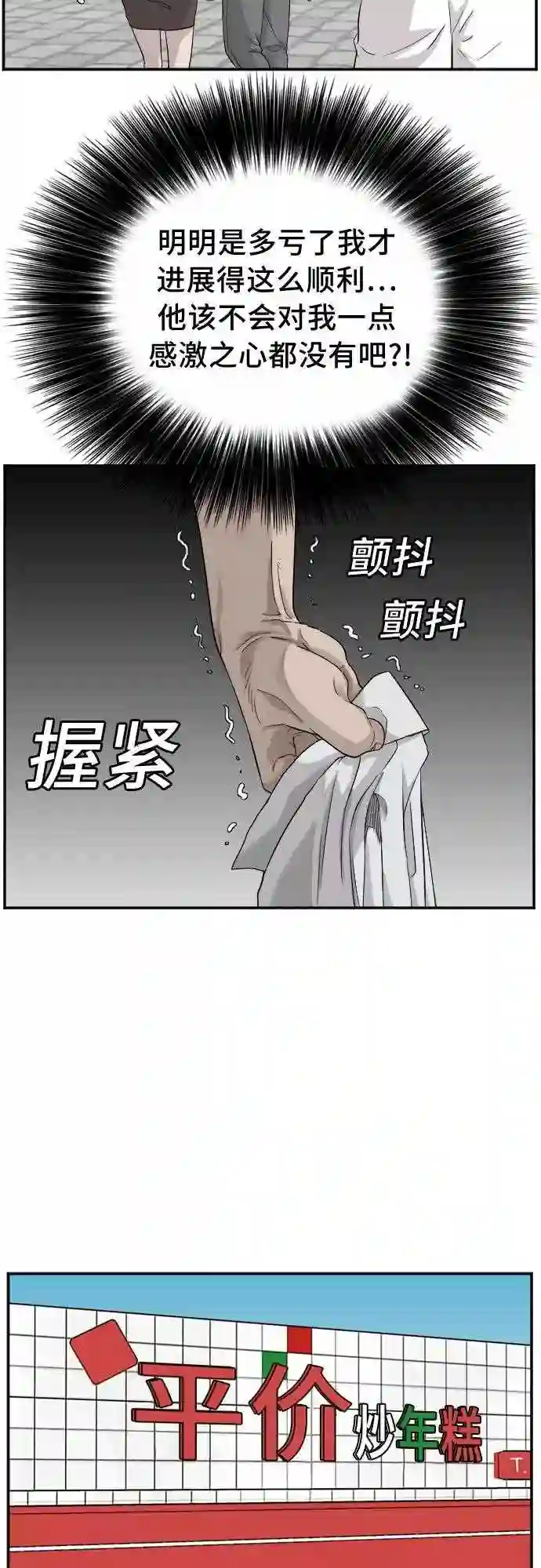 我是坏小子全集观看漫画,第71话15图