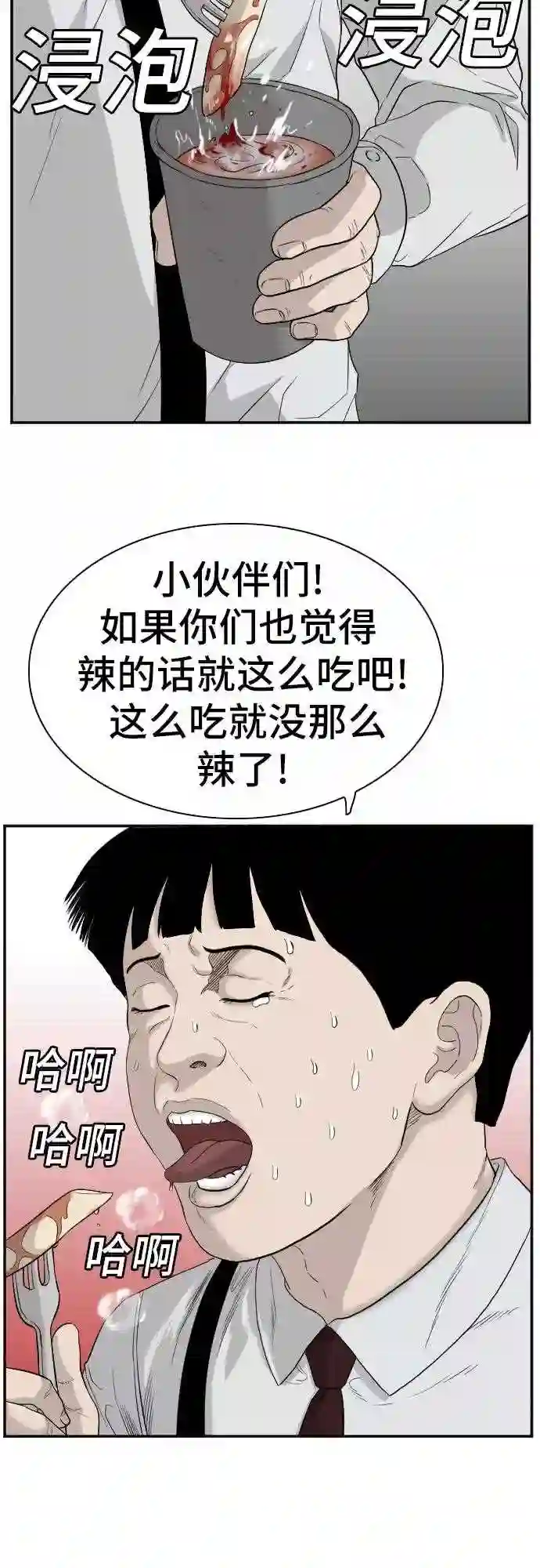 我是坏小子全集观看漫画,第71话18图