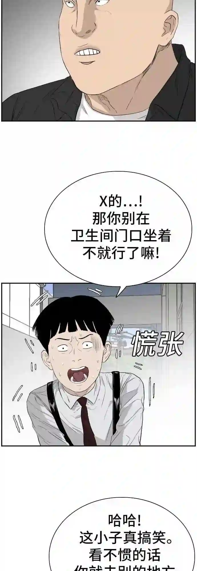 我是坏小子全集观看漫画,第71话45图