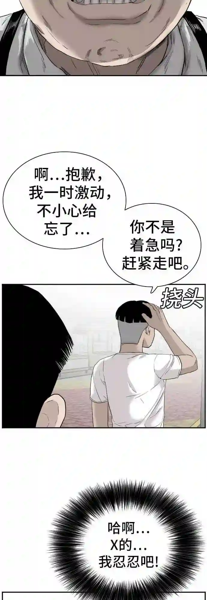 我是坏小子全集观看漫画,第71话37图