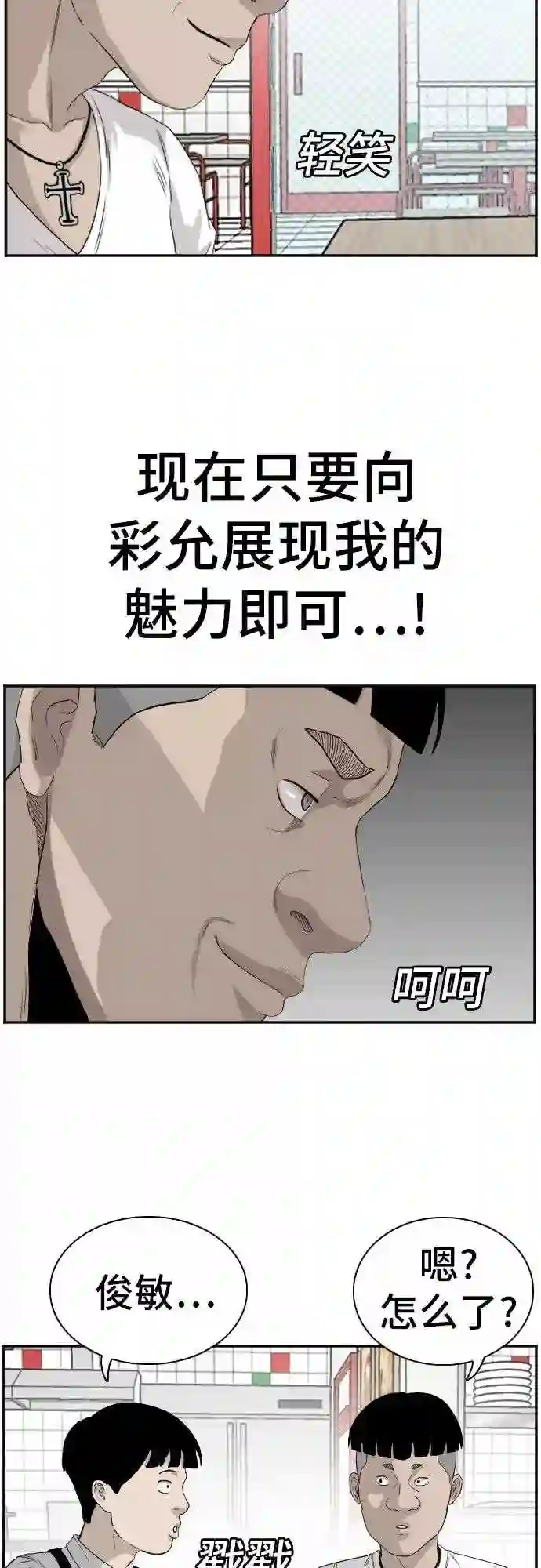 我是坏小子全集观看漫画,第71话21图