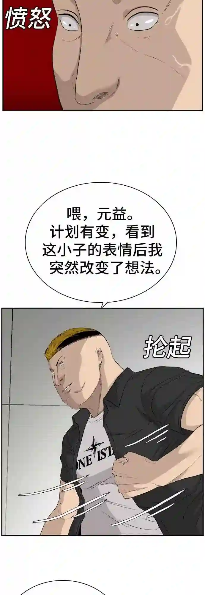 我是坏小子全集观看漫画,第71话55图