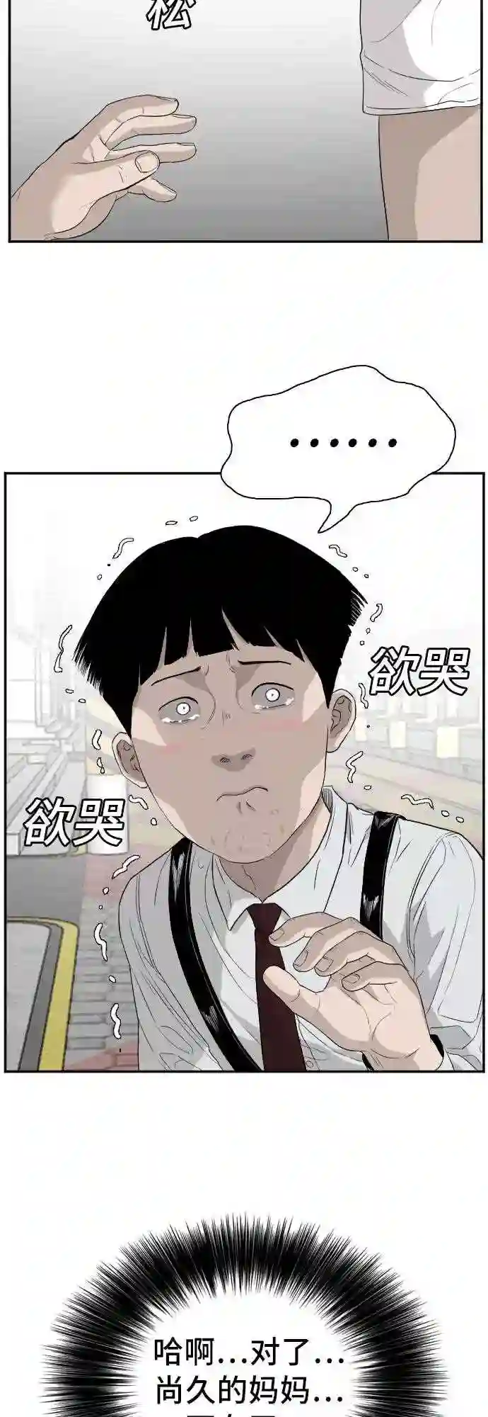 我是坏小子全集观看漫画,第71话35图