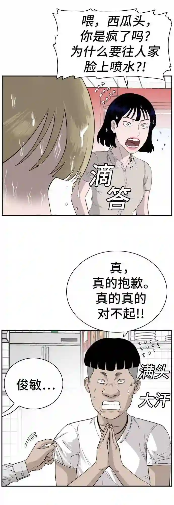 我是坏小子全集观看漫画,第71话26图