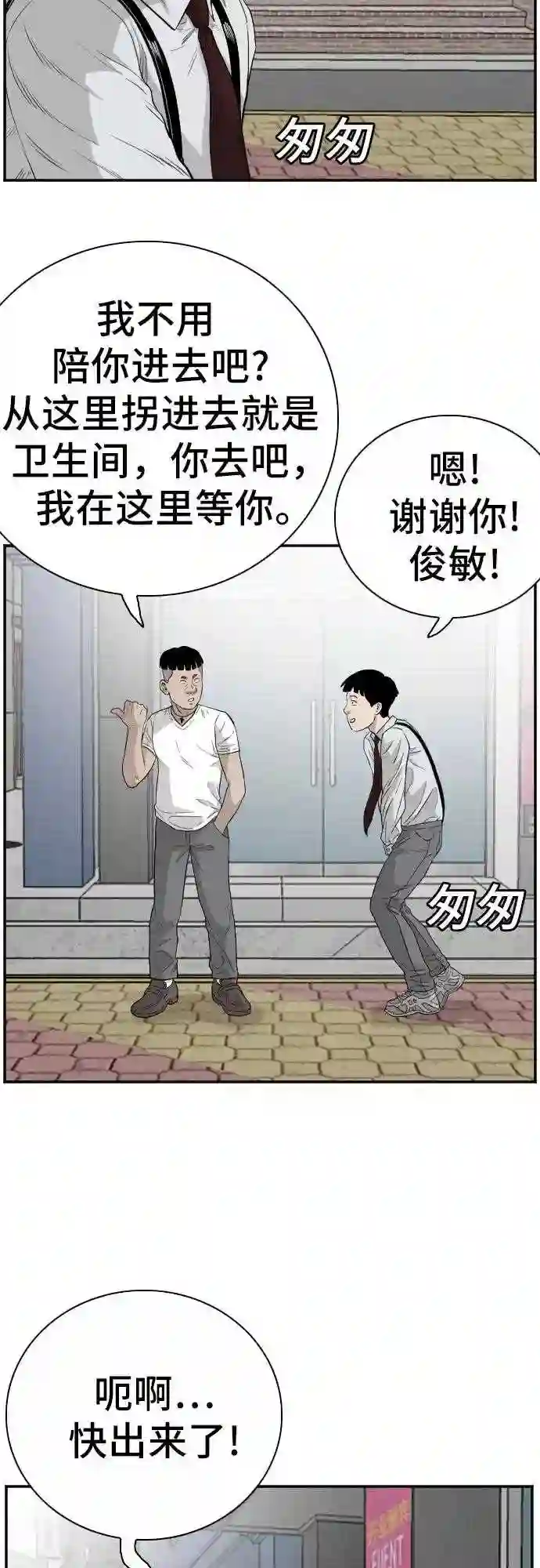 我是坏小子全集观看漫画,第71话39图