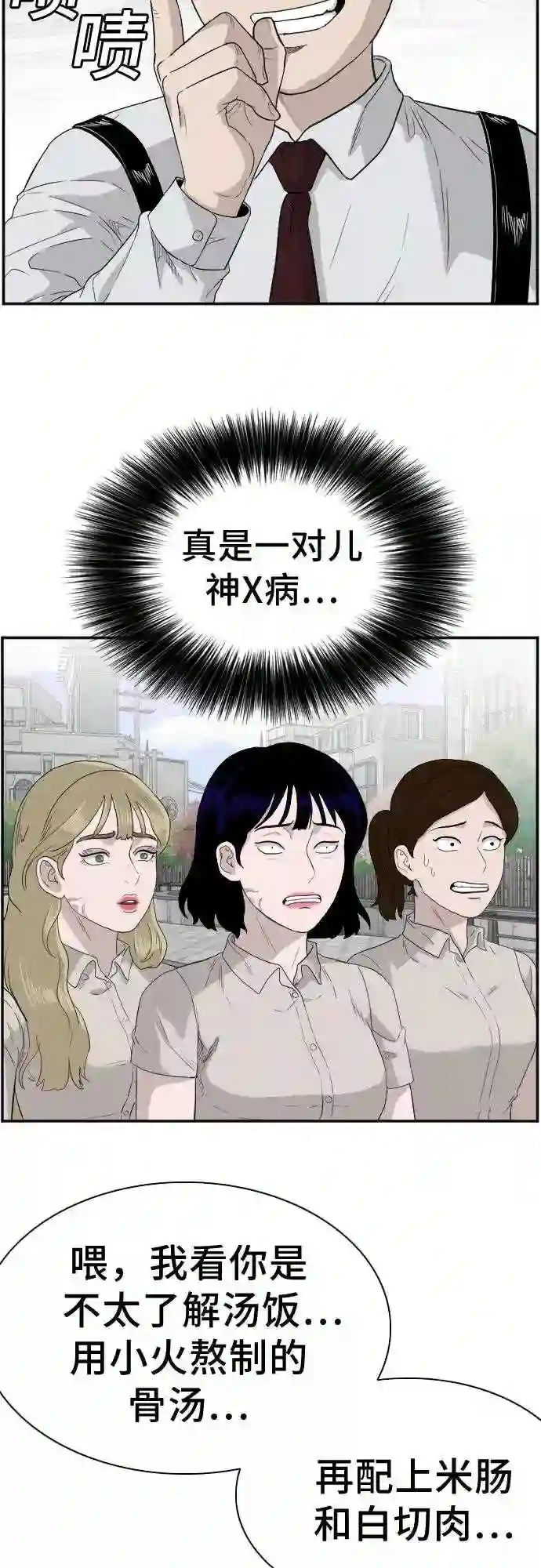 我是坏小子全集观看漫画,第71话11图