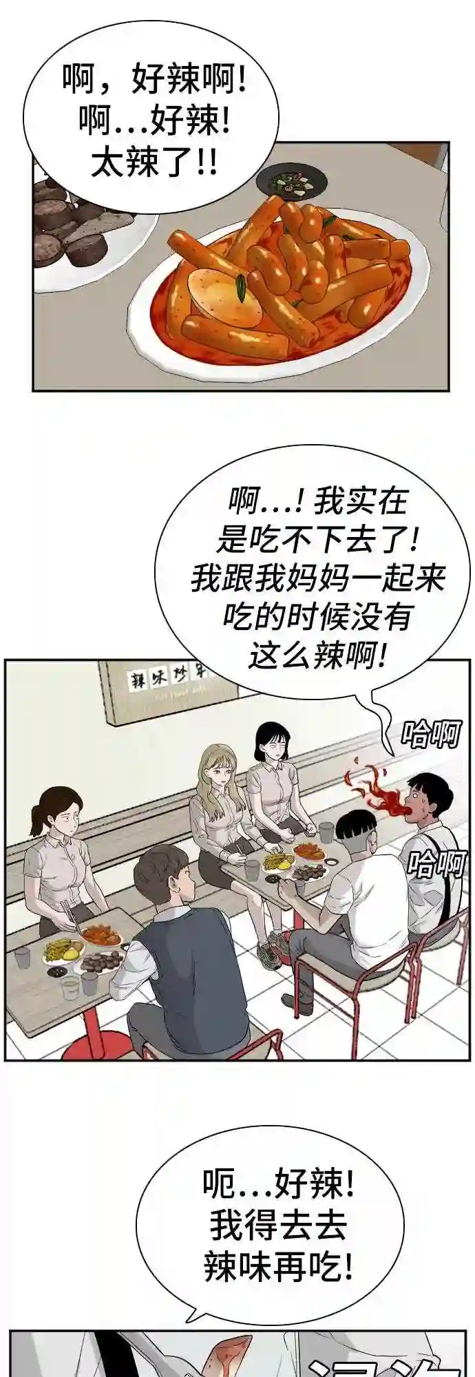 我是坏小子全集观看漫画,第71话17图