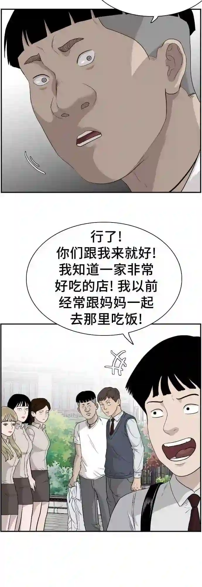 我是坏小子全集观看漫画,第71话12图