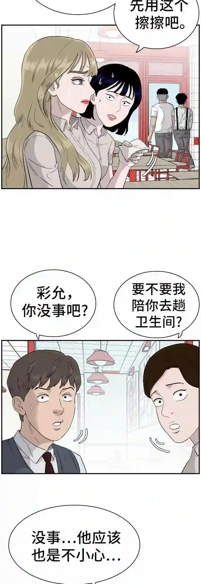 我是坏小子全集观看漫画,第71话30图