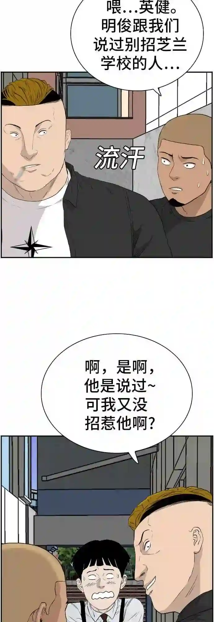 我是坏小子全集观看漫画,第71话51图