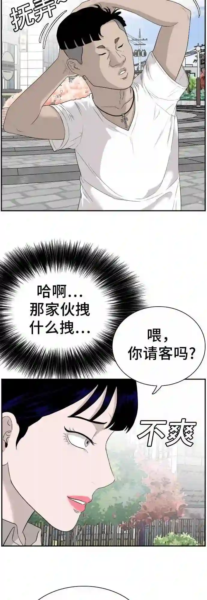 我是坏小子全集观看漫画,第71话6图