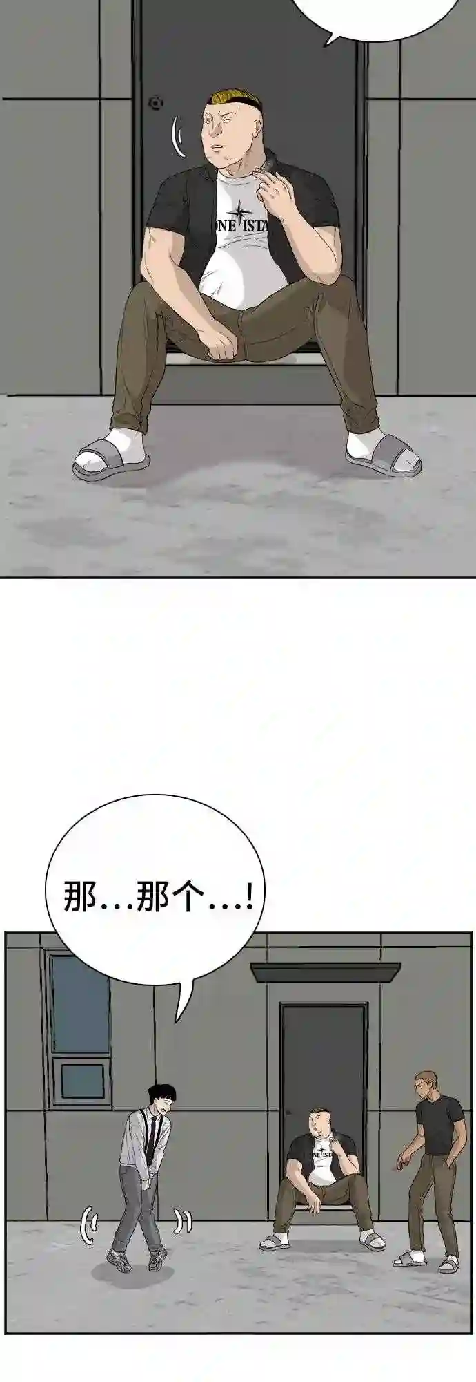 我是坏小子全集观看漫画,第71话43图