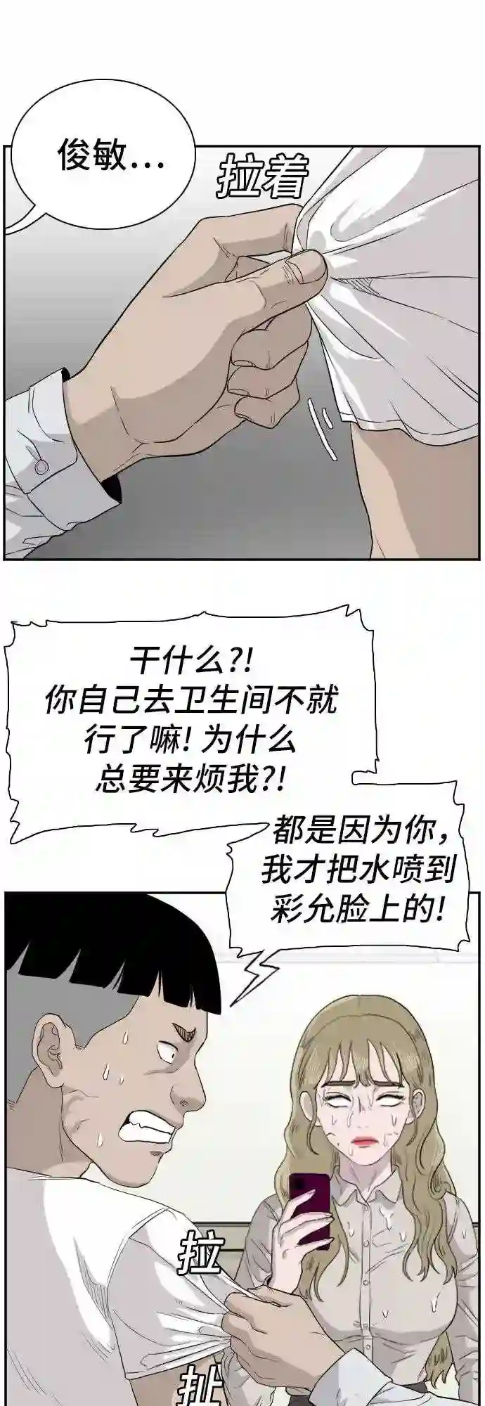 我是坏小子全集观看漫画,第71话27图