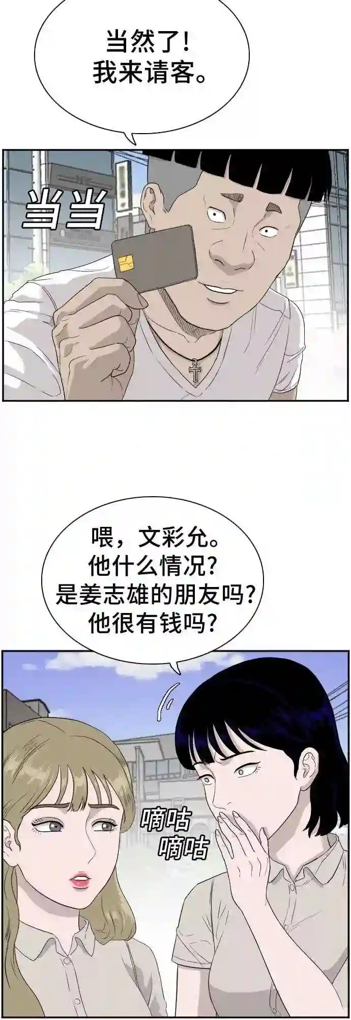 我是坏小子全集观看漫画,第71话7图