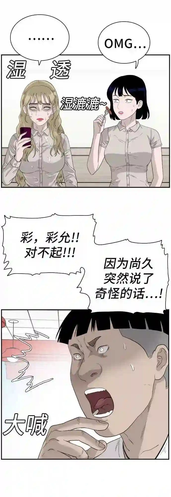 我是坏小子全集观看漫画,第71话25图