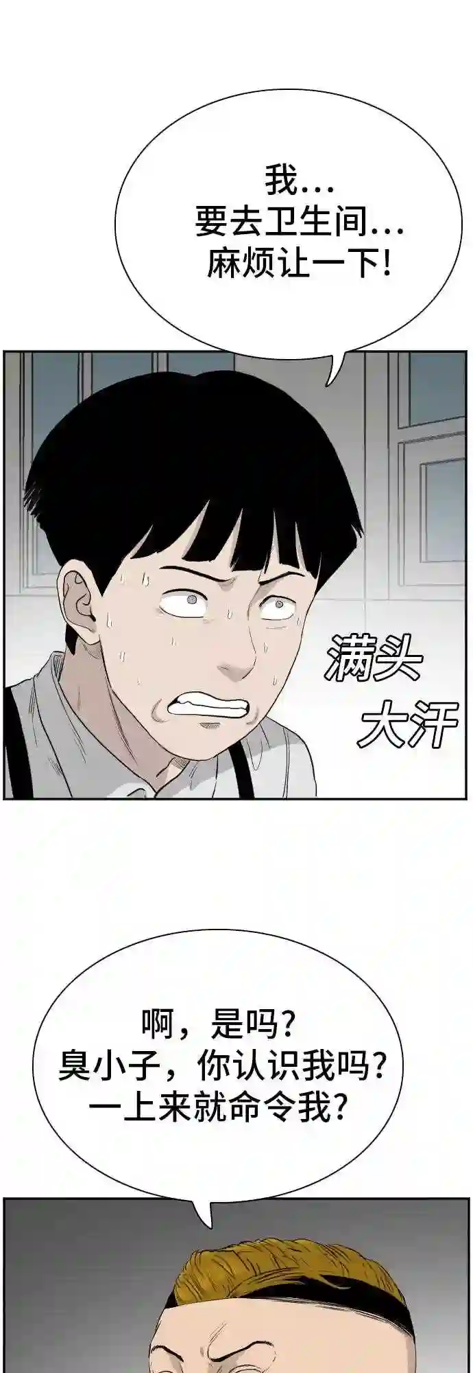 我是坏小子全集观看漫画,第71话44图