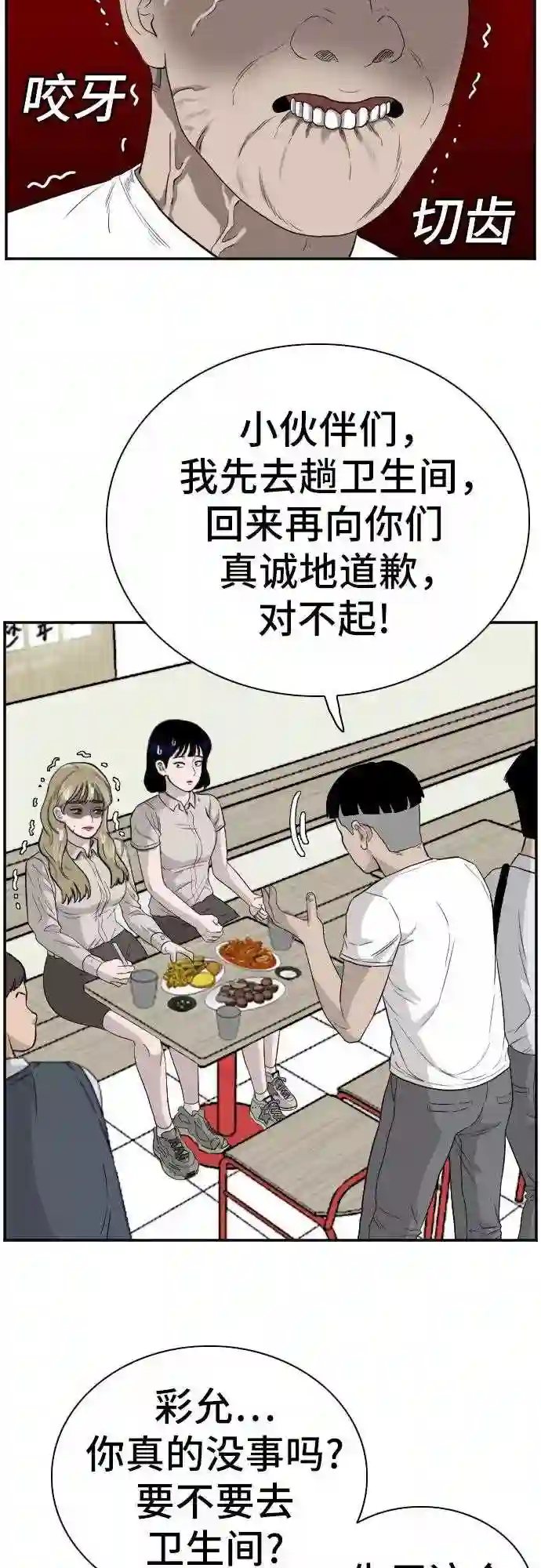 我是坏小子全集观看漫画,第71话29图